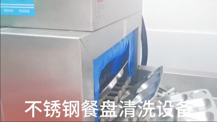 不銹鋼餐盤(pán)大型清洗設(shè)備-全自動(dòng)超聲波洗碗機(jī)
